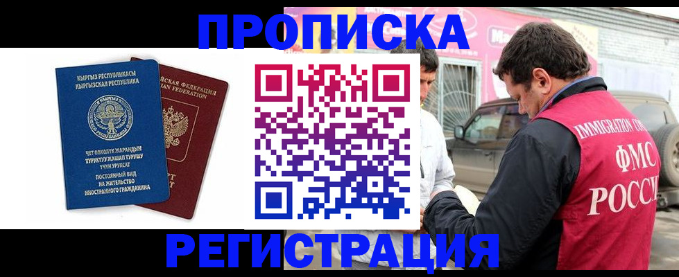 временная регистрация для всех в Артёмовском